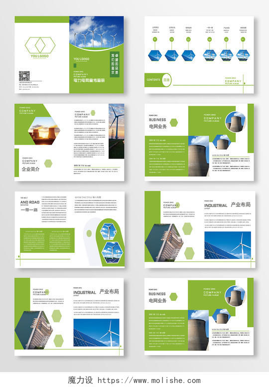 绿色简约新能源风力发电电网电力画册整套画册整套